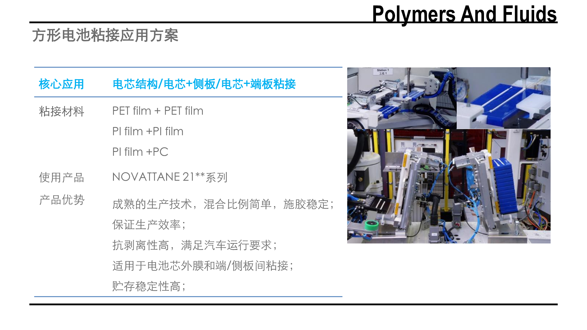新能源汽車動力電池膠水應用方案