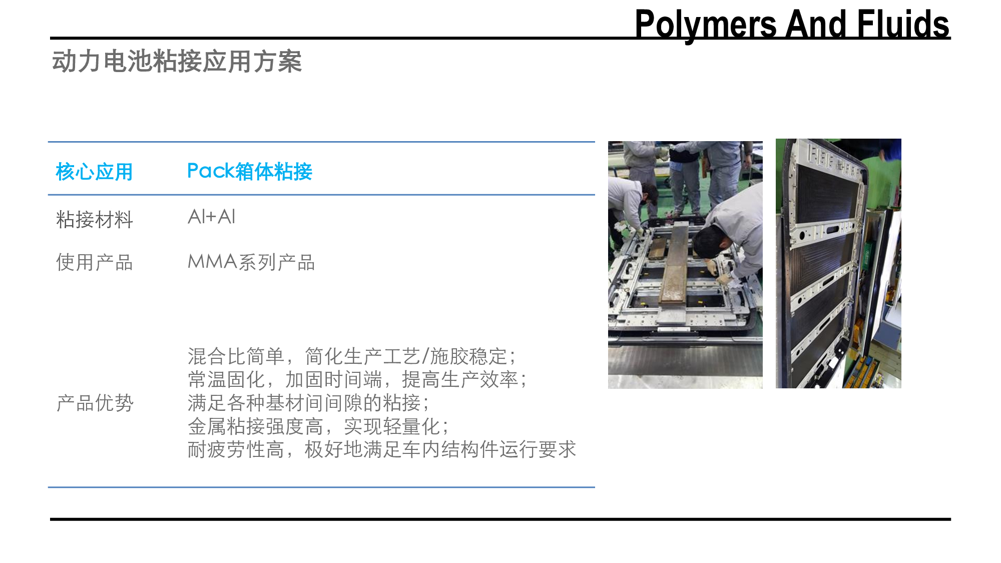新能源汽車動力電池膠水應用方案