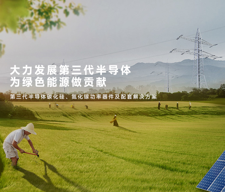 凱泰電子提供第三代半導體碳化硅、氮化鎵功率器件