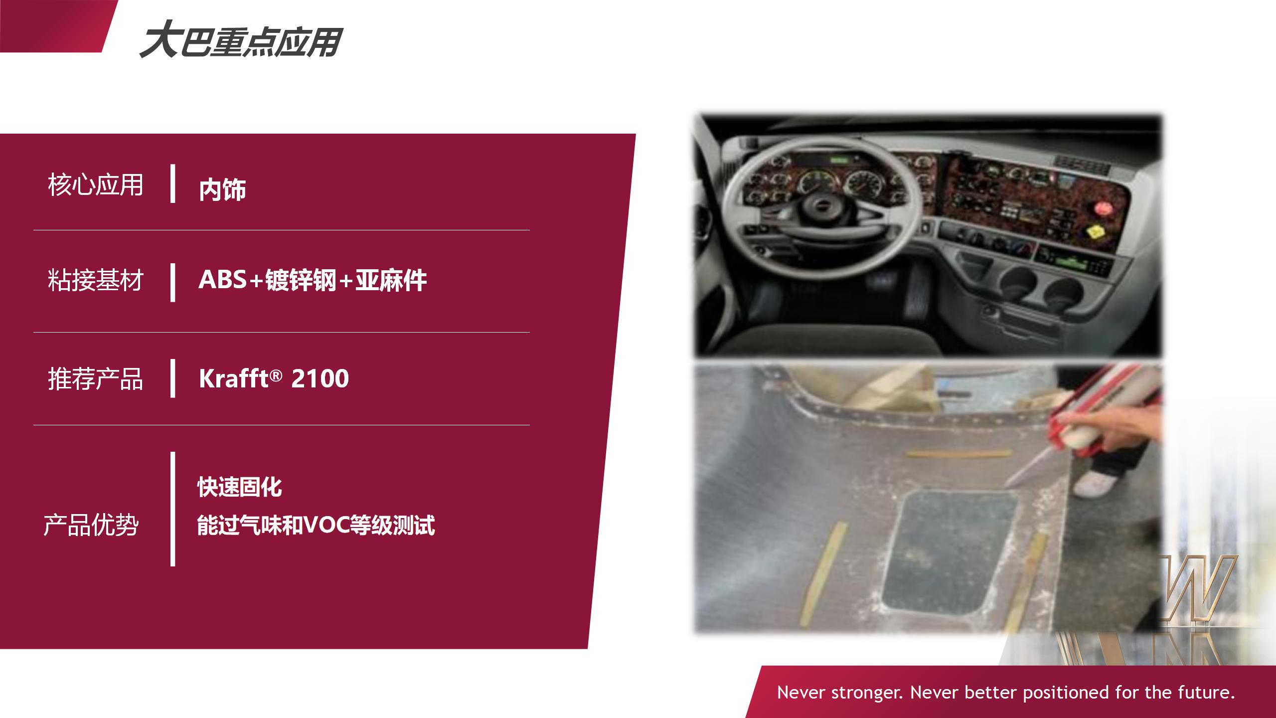 大巴車內飾粘接