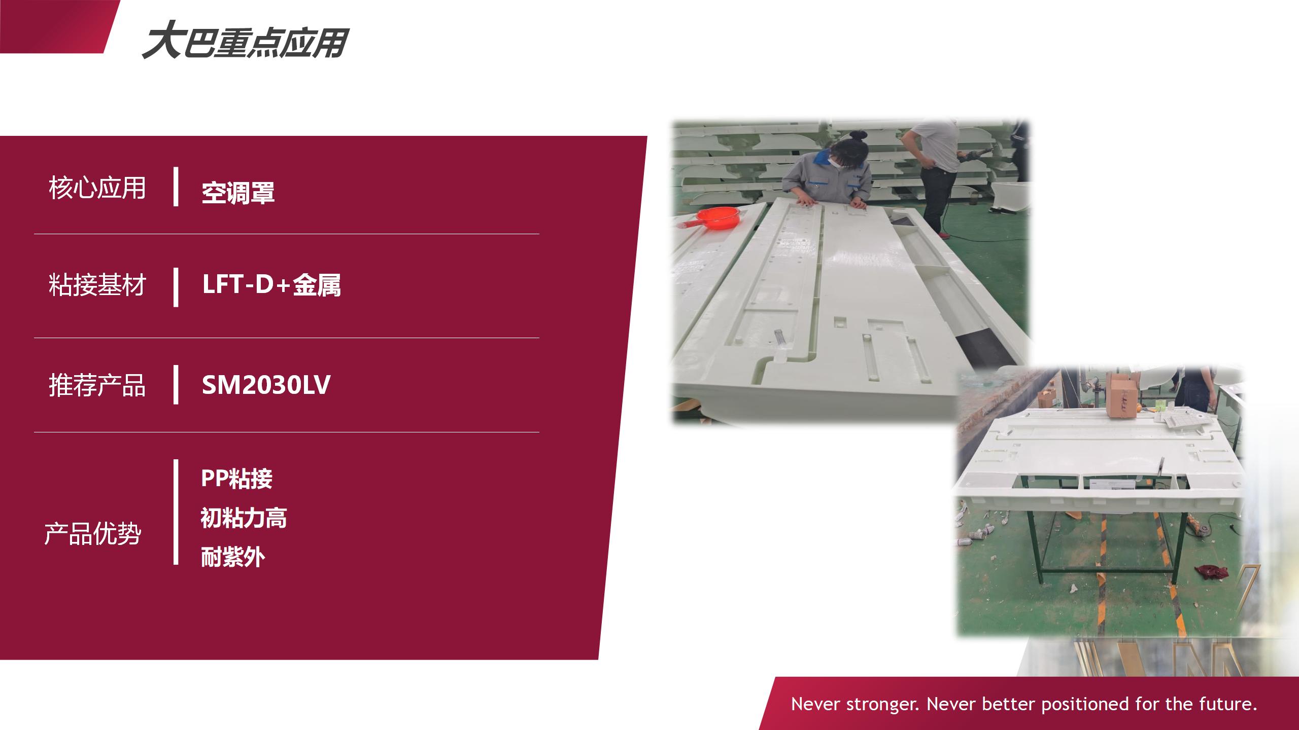 大巴車空調罩粘接